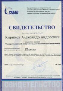 Свидетельство СРО