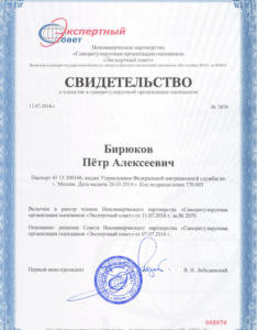 Свидетельство СРО оценщиков