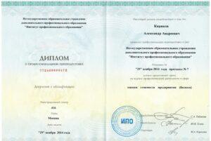 Диплом оценщика