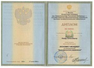 Диплом о высшем образовании