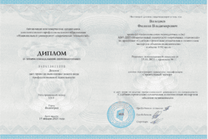 Сертификат строительного эксперта