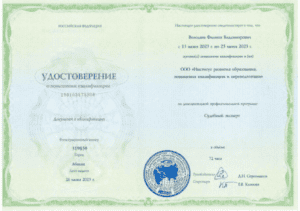 Допуск судебного эксперта