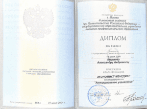 Диплом о высшем образовании