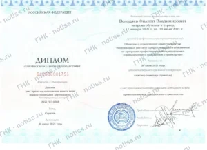 Профессиональная переподготовка по ПГС 2021
